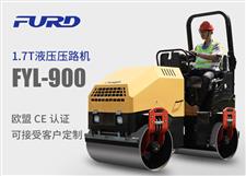 FYL-900 1.7T全液壓振動壓路機，小型壓路機